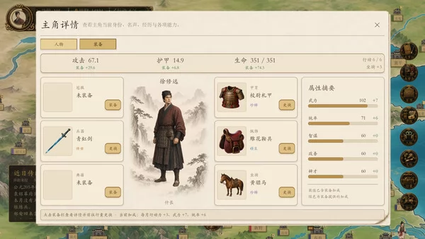 模拟穿越-三国截图4