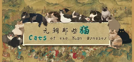 元朝那些猫游戏Logo