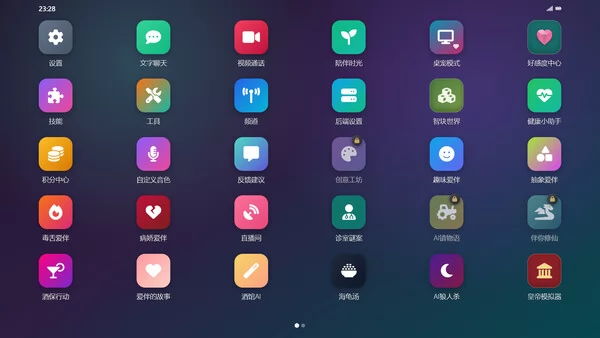 爱伴截图2