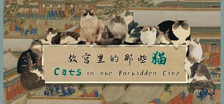 故宫里的那些猫游戏Logo