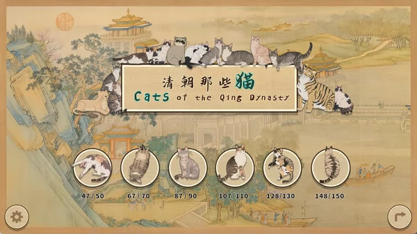 清朝那些猫截图1